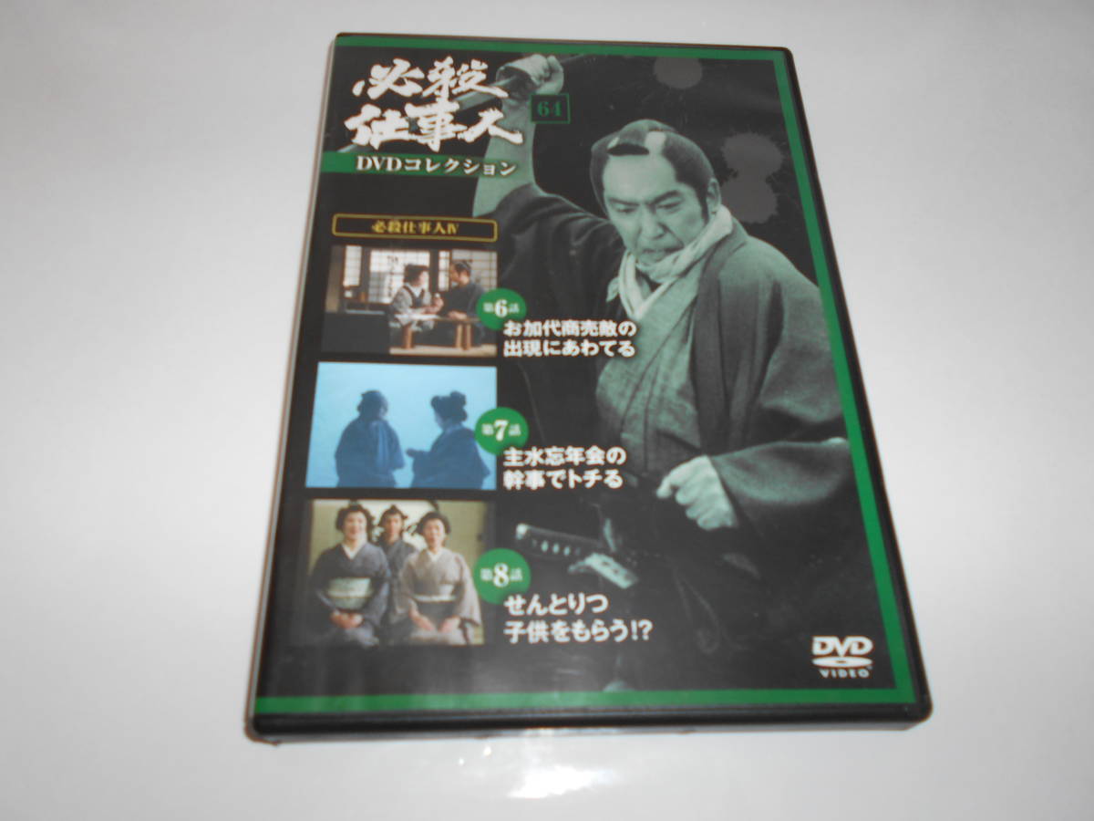 総定価44万円 必殺仕事人シリーズ DVDBOX初回限定生産 18セット 藤田