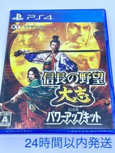 信長の野望・大志 with パワーアップキット PS4 PK