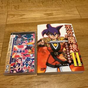 最安値 PSP 天外魔境コレクション 動作確認済 おまけに攻略本付