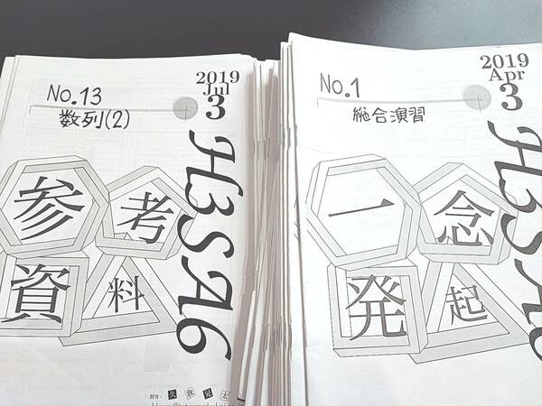 鉄緑会　入試数学演習(理系)　授業冊子の全セット　19年　久我先生　55冊↑ボリューム　上位クラス　　河合塾　駿台　鉄緑会　東進 　SEG