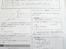 鉄緑会　高3数学　入試数学演習(理系)　授業冊子の全セット　蓑田先生　上位クラス　　河合塾　駿台　鉄緑会　東進 　SEG _画像4