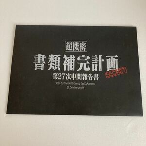 一番くじ エヴァンゲリオン 20th E賞 作戦会議アソート 書類ケース