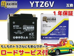 保証付バイクバッテリー YTZ6V GTZ6V 互換 ジェベル250XC SJ45A RG400ガンマ HK31A RG500ガンマ HM31A DR250R SJ45A RGV250ガンマSP VJ23A