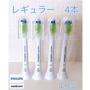 【正規品】フィリップス ソニッケアー 替えブラシ レギュラー 4本