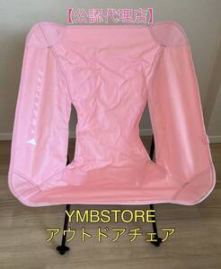 【YMBSTORE】 アウトドアチェア コンパクト イス 軽量 折りたたみ ピンク