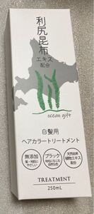 利尻昆布 ヘアカラートリートメント ブラック 1個 未開封