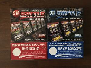 91 hour Battle . work selection 2 pcs. set history .... legend. name machine compilation preeminence . Reach eyes machine ultra . compilation slot machine certainly . guide 