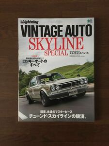 VINTAGE AUTO SKYLINE SPECIAL 別冊 Lightning チューンド すかいらあの競演 ヴィンテージ オート ライトニング スカイライン