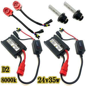 HID kit D2R D2S D2C thin type ballast 24V 35W 8000K