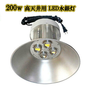 LED water silver light 200w energy conservation 5m wiring height ceiling for 20000LM white color 3 pcs 