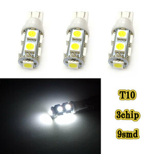 T10 3chip 9smd LED ウェッジ球 /3個ホワイト/ 12v ドアランプ パネル ポジション ナンバー灯 ルームランプ