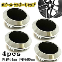 ホイールキャップ センターキャップ タイヤ ハブ 交換 外径64mm 内径60mm シール対応 C 4個 シルバー×ブラック_画像1