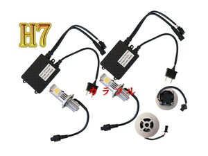 LED キット H7 ヘッドライト 12V・24V兼用 50W 6000K