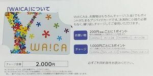 最新 薬王堂 株主優待券 WA!CA 2000円分 2024年8月9日まで有効
