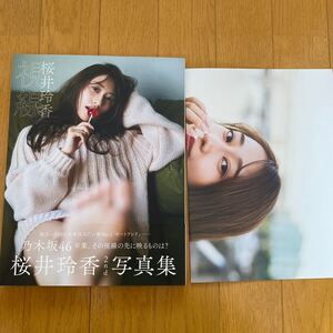 初版 乃木坂46 桜井玲香2nd写真集 視線