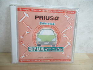 g30☆ s7 PRIUS α プリウ α ZVW4#W系 電子技術マニュアル SC1791J サービスマニュアル 整備要領 メンテナンス 配電図 220823