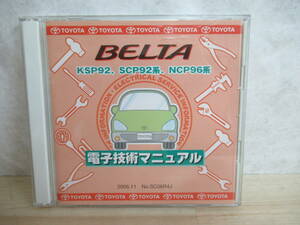 g30☆ s34 BELTA ベルタ KSP92 SCP92 NCP96 電子技術マニュアル SC06R4J サービスマニュアル 整備要領 メンテナンス 配電図 220824