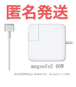 Macbook Pro 電源互換アダプタ 60W MagSafe 2 T型