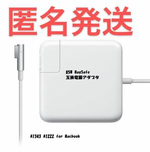 APPLE アップル 85W MagSafe 互換電源アダプタMac Book