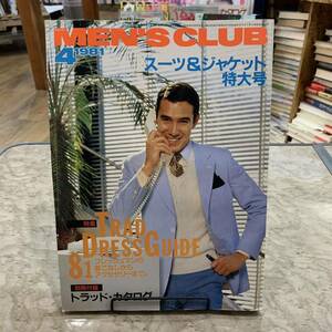 220820MEN'S CLUB 1981年4月号242「特集 トラッドドレスガイド81」★アイビー昭和レトロ当時物男性ファッション誌メンズクラブVANアメカジ