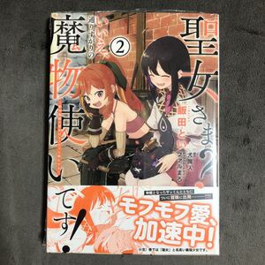 Paypayフリマ 聖女 勇者パーティーから解雇されたのでギルドを作ったらアットホームな最強ギルドに育ちました comic1 2巻2冊セット Paypayフリマ 聖女 勇者パーティーから解雇されたのでギルドを作ったらアットホームな最強ギルドに育ちました comic1 2巻2冊セット