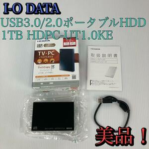 I-O DATA ポータブルHDD 1TB HDPC-UT1.0KE