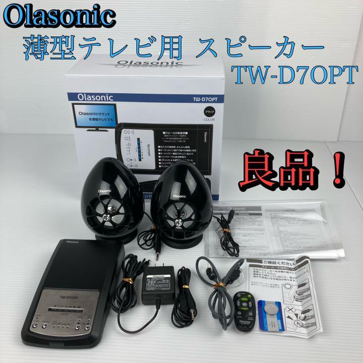 新作通販 Olasonic 薄型テレビ用 スピーカー TW-D7OPT