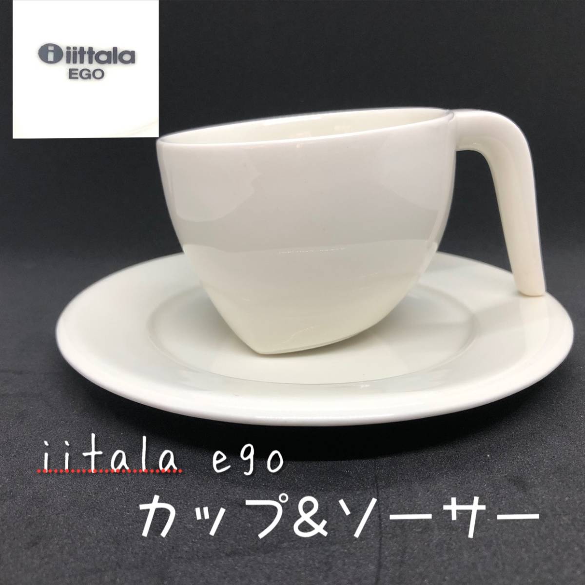 ヤフオク! -「イッタラ エゴ」の落札相場・落札価格