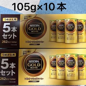 【105g×10本】ネスカフェ/ゴールドブレンド/レギュラーソリュブルコーヒー