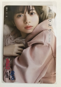 講談社 週刊少年マガジン」10号の懸賞で当選して頂いた「 桜田ひより 」さんのQUOカード 送料込み