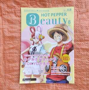 #* HOT PEPPER Beauty Ikebukuro district One-piece special collection ONE PIECE FILM RED information magazine free paper Tokyo Town magazine *