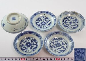 中国清時代　新渡染付小皿5枚　直径：8.5㎝　C409YP　60サイズ