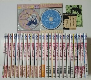 純情ロマンチカ　等　中村春菊　25冊セット