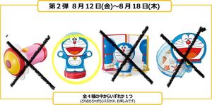 ハッピーセット ドラえもん 金属探知機