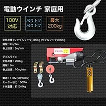 電動ウインチ 家庭用 100V対応 電動ホイスト 最大200kg 吊り上げ 吊り下げ 工具_画像4