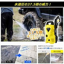 イエロー 高圧洗浄機 1400W 高圧洗車機 最大吐出圧力10.5MPa【2021改良進化版】 パワフル 50Hz/60Hz東西_画像3