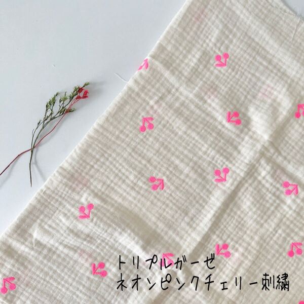 original生地 トリプルガーゼ(ネオンピンクチェリー刺繍) 韓国生地