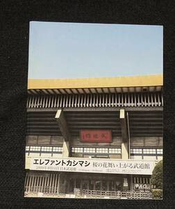 ※送料無料※ エレファントカシマシ PAO ファンクラブ 会報 vol.51 エレカシ 宮本浩次 レア 希少