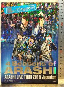 嵐の4 Seasons = 4 Season of ARASHI フォトレポート　嵐の4 Seasons = 4 Season of ARASHI フォトレポート」写真集 　ジャニーズ研究会