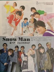 最新号 Snow Man　2022.08.20～2022.08.26 TVガイド　切り抜き