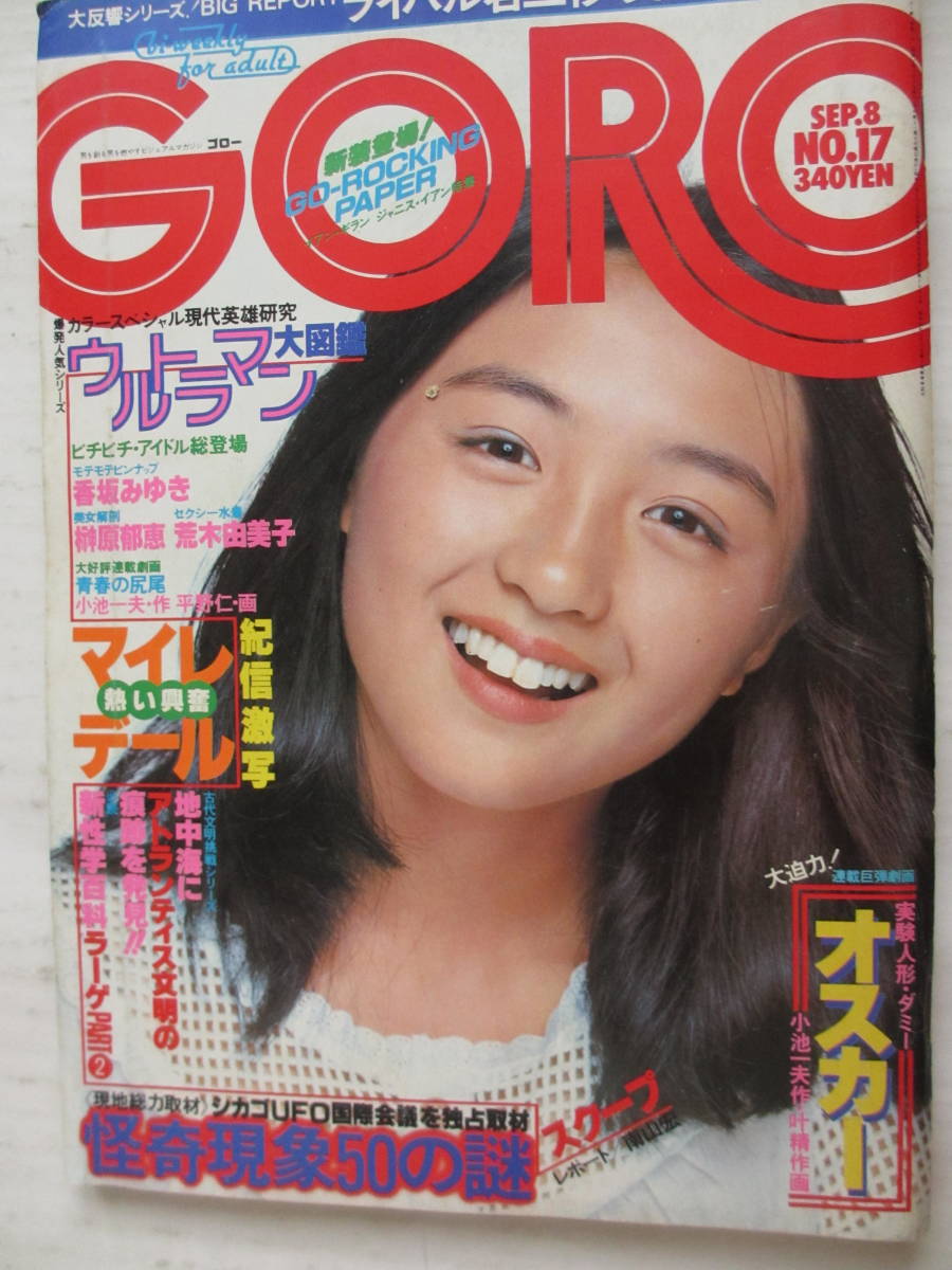 GORO 1977 No.8 4/28 山口百恵 値上げ幅 ladonna.co.jp