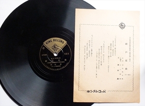 SP盤 神戸夜曲 津村 謙 神戸博音頭 三門順子(日本貿易産業博覧会記念・神戸博)歌詞カード付