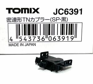 TOMIX JC6391 密連形TNカプラー（SP・黒） 1個