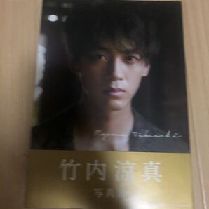 竹内涼真帯付属写真集 「Ryoma Takeuchi