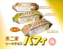 不二家　ガスライター　PUFFY　パフィ【激レア】_画像10