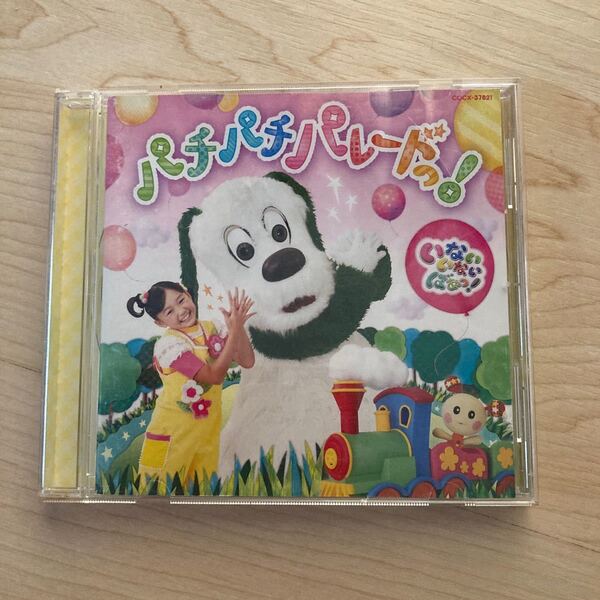 NHK ベストヒット いないいないばぁっ!パチパチパレードっ!CD