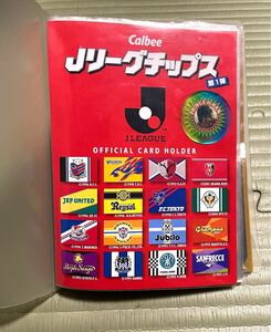 カルビー Jリーグチップス 公式カードファイル カード入り Jリーグカード 野球カード ベースボールカード