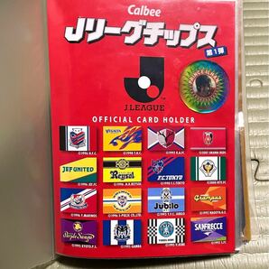 カルビー Jリーグチップス 公式カードファイル カード入り Jリーグカード 野球カード ベースボールカード