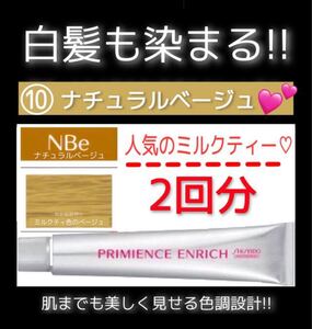 資生堂 プリミエンス ヘアカラー 白髪染め【イルミナカラー アディクシー ブリーチ剤 オキシ同梱割有】10ベージュ