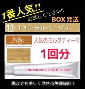 プリミエンス ヘアカラー 【資生堂 白髪染め イルミナカラー アディクシー オルディーブ ムラシャン オキシ同梱割有10ベージュ1
